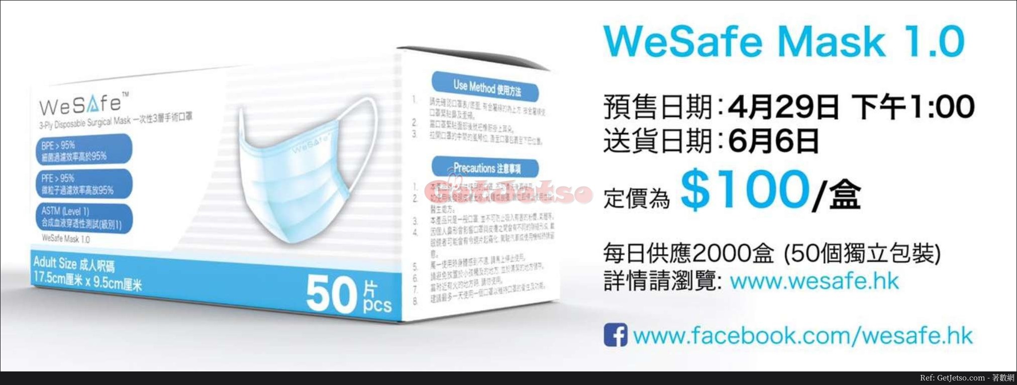 WeSafe Mask 4月29日13:00網上預售口罩0一盒50個圖片1
