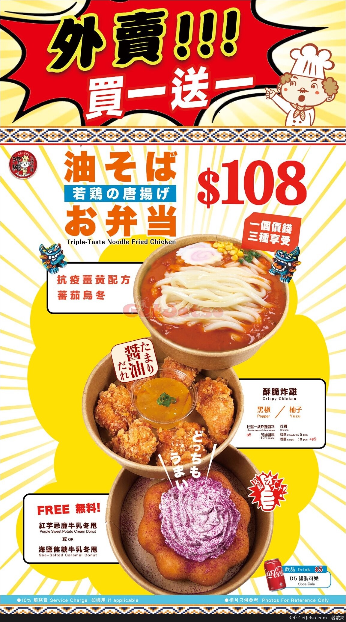 Antoshimo 外賣買1送1優惠@指定分店(20年5月4-7日)圖片1