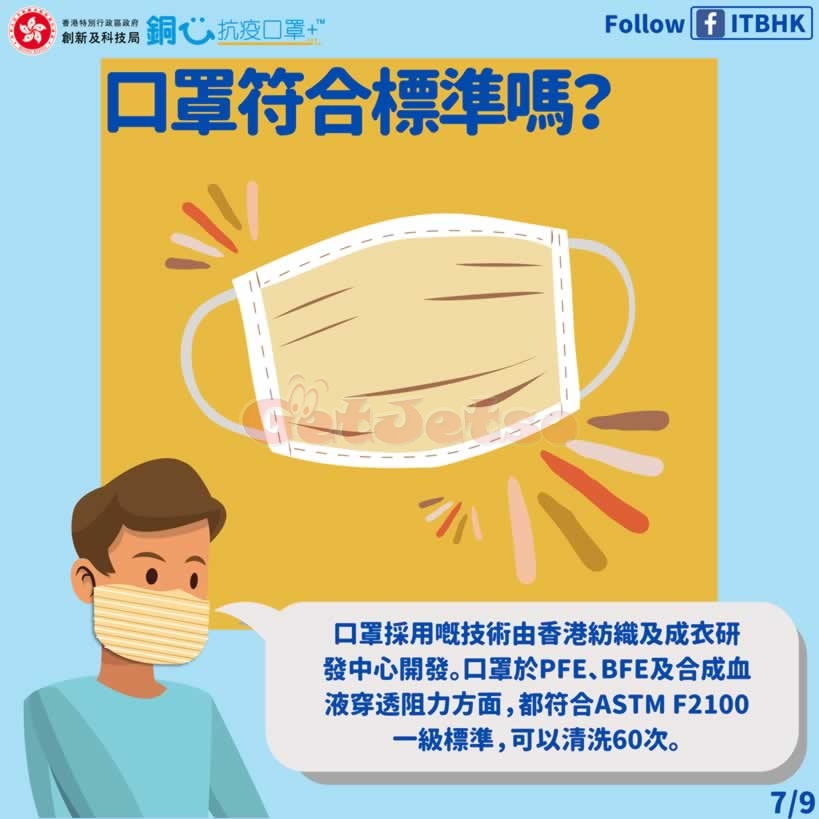 香港政府全民免費派可重用60次「銅芯抗疫」口罩,5月6日7:00網上登記圖片3