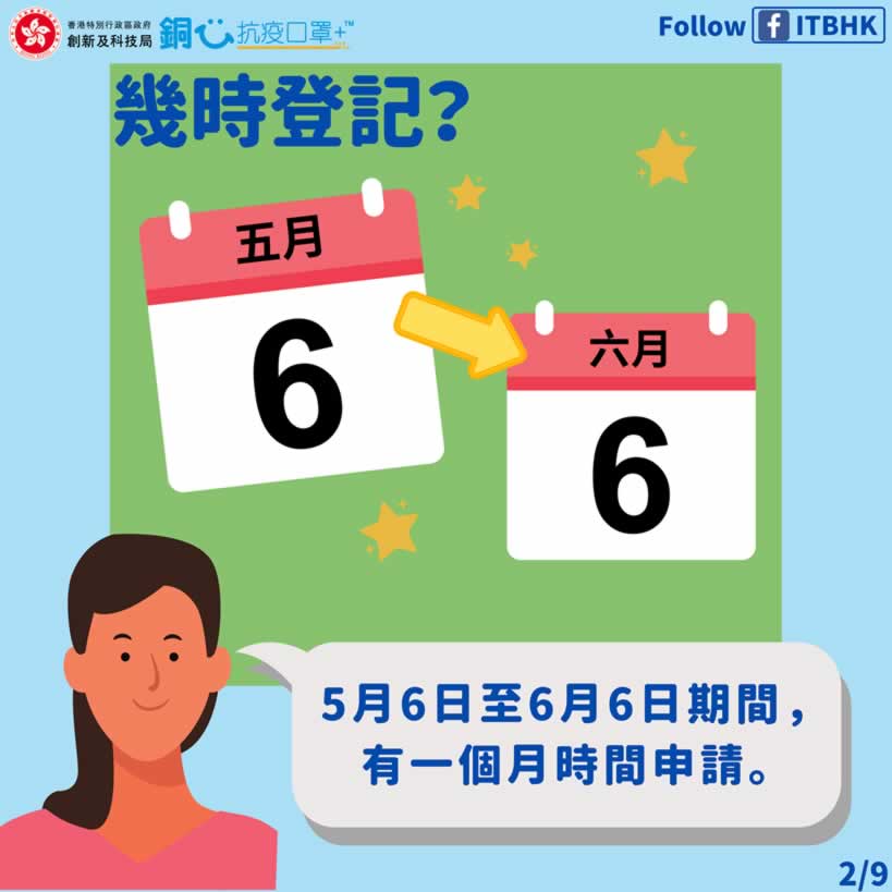 香港政府全民免費派可重用60次「銅芯抗疫」口罩,5月6日7:00網上登記圖片8