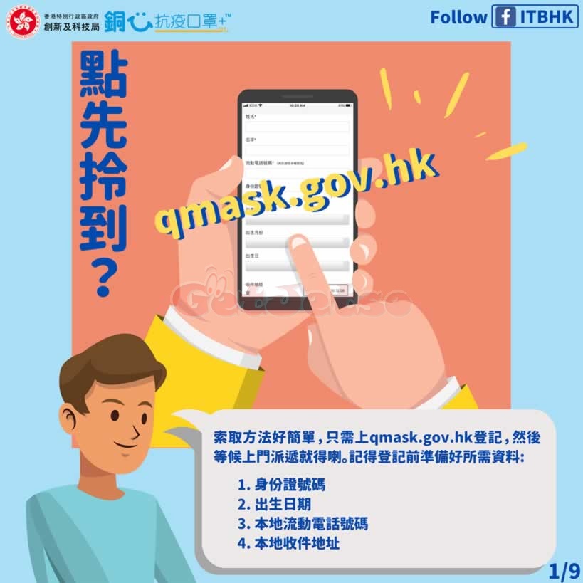 香港政府全民免費派可重用60次「銅芯抗疫」口罩,5月6日7:00網上登記圖片9