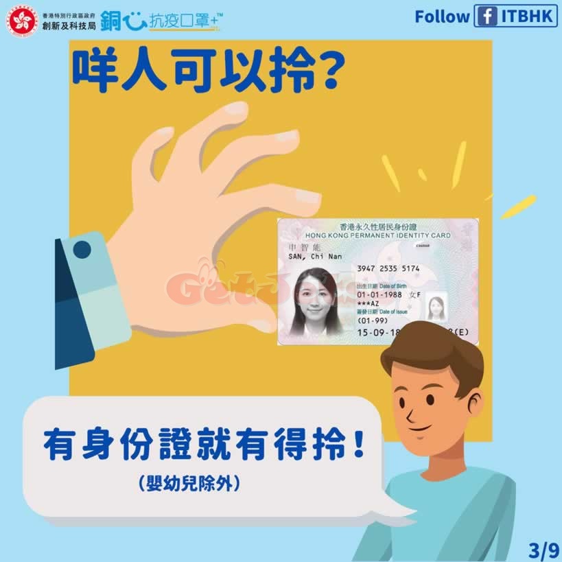 香港政府全民免費派可重用60次「銅芯抗疫」口罩，5月6日7:00網上登記圖片4