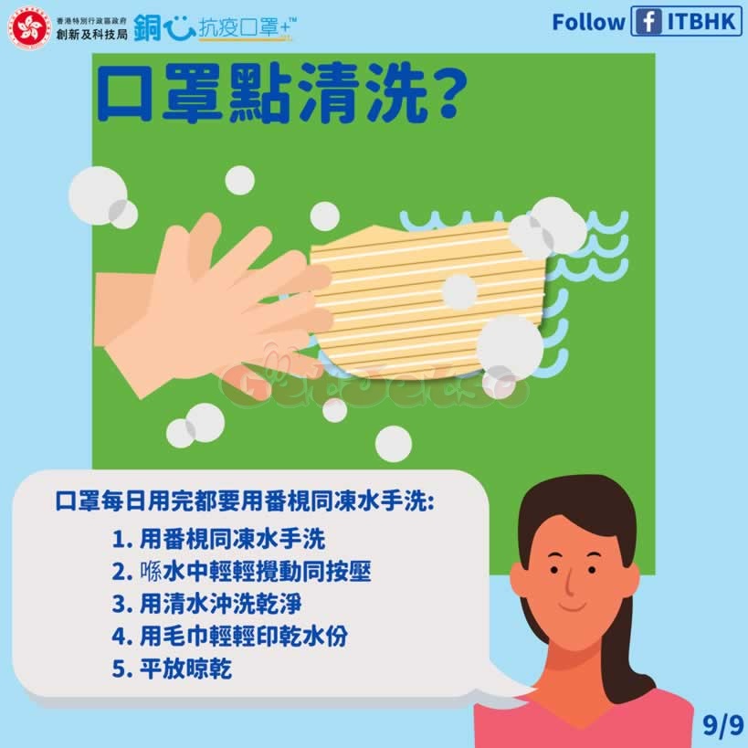 香港政府全民免費派可重用60次「銅芯抗疫」口罩，5月6日7:00網上登記圖片10
