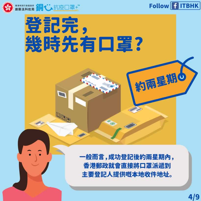 香港政府全民免費派可重用60次「銅芯抗疫」口罩,5月6日7:00網上登記圖片6