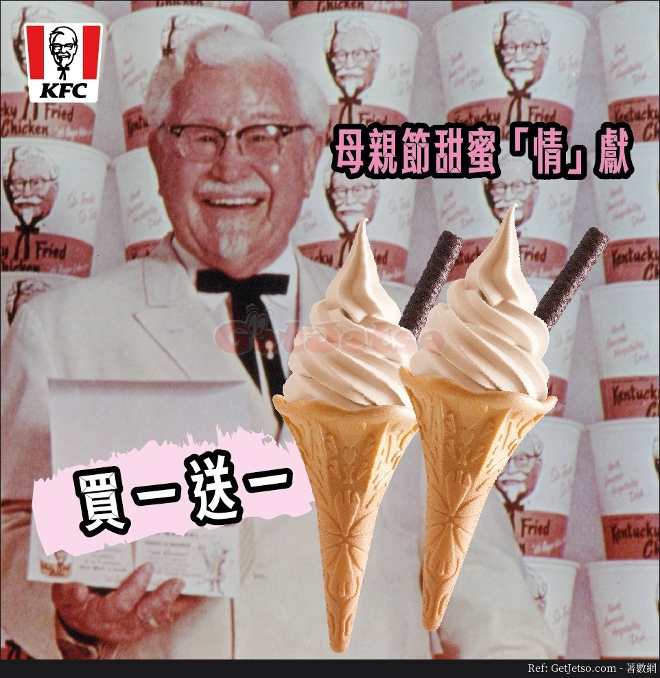 KFC 牛乳新地脆筒(大)買1送1優惠(20年5月8-14日)圖片1