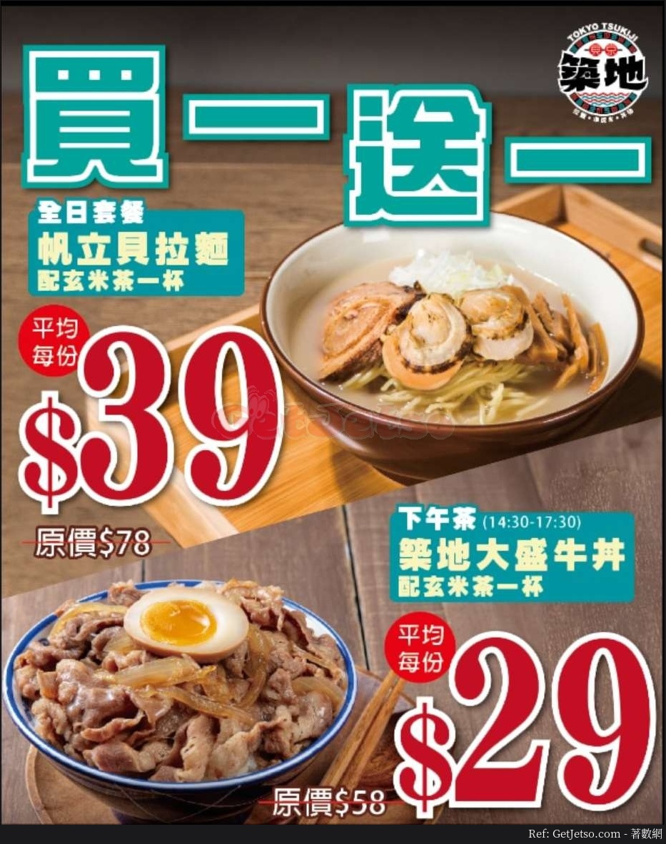 東京築地食堂指定套餐買1送1優惠@全線分店(至20年5月31日)圖片1