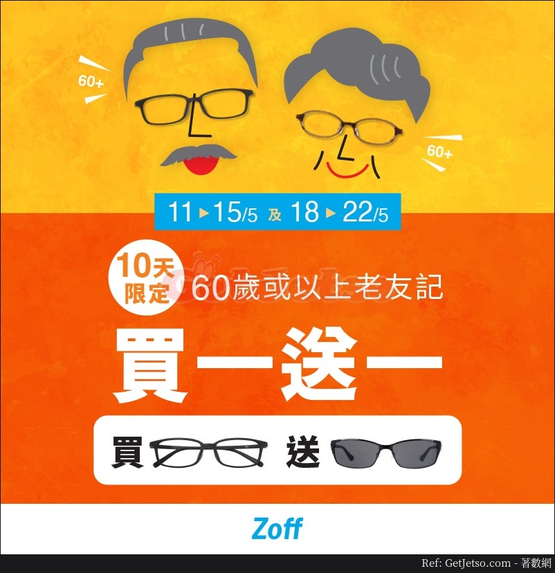 Zoff 光學眼鏡買1送1優惠@60歲或以上長者(至20年5月22日)圖片1