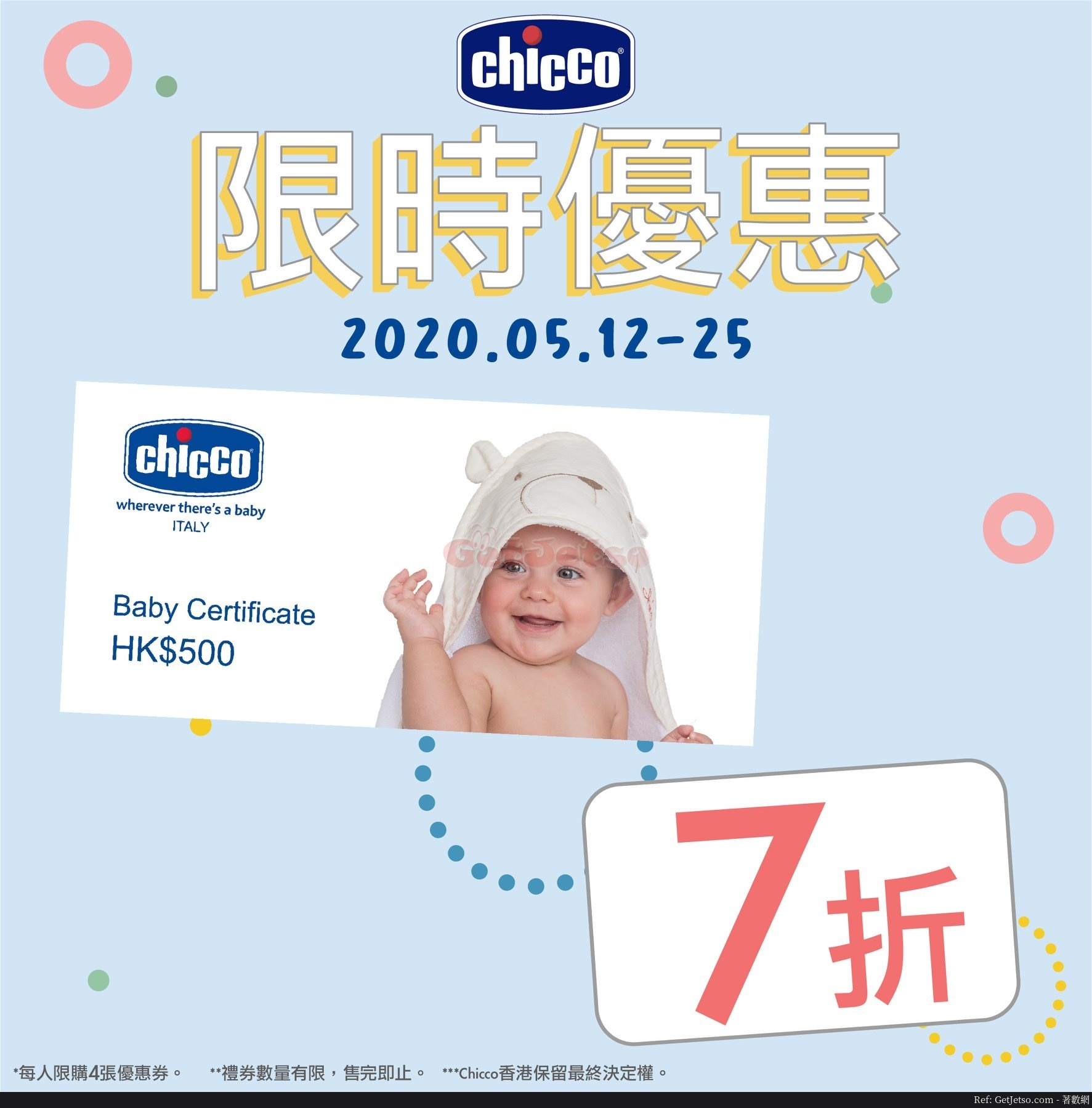 CHICCO 7折購買價值0優惠券優惠(至20年5月25日)圖片1