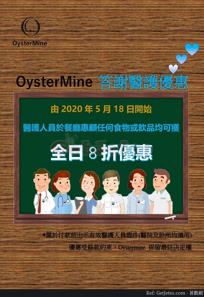 OysterMine 全日8折優惠@醫護人員(20年5月18日起)圖片1