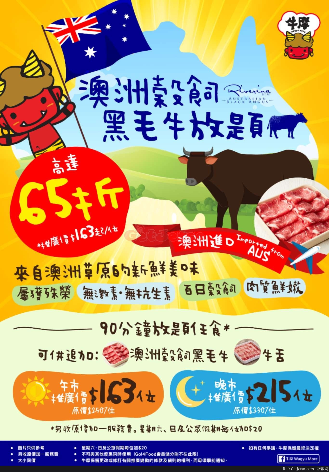 牛摩3澳洲穀飼黑毛牛放題優惠(20年5月18日起)圖片1