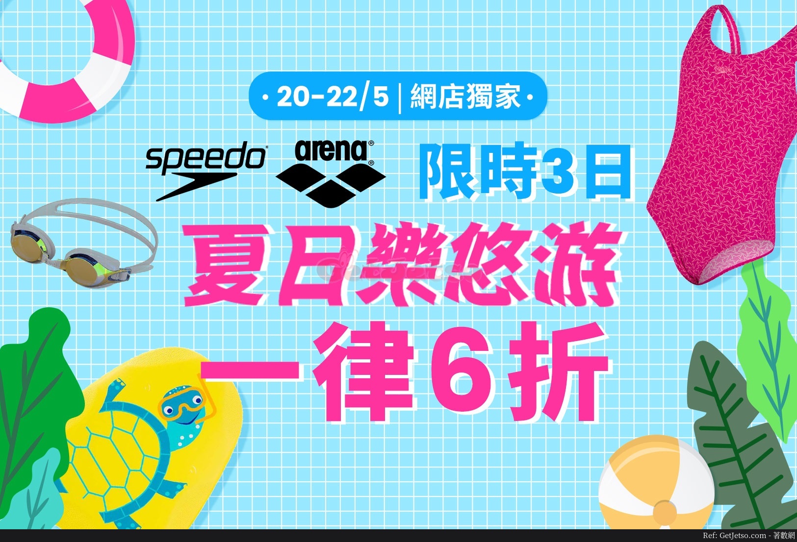 Marathon Sports 官網Speedo、Arena及游水配件一律6折優惠(至20年5月22日)圖片1