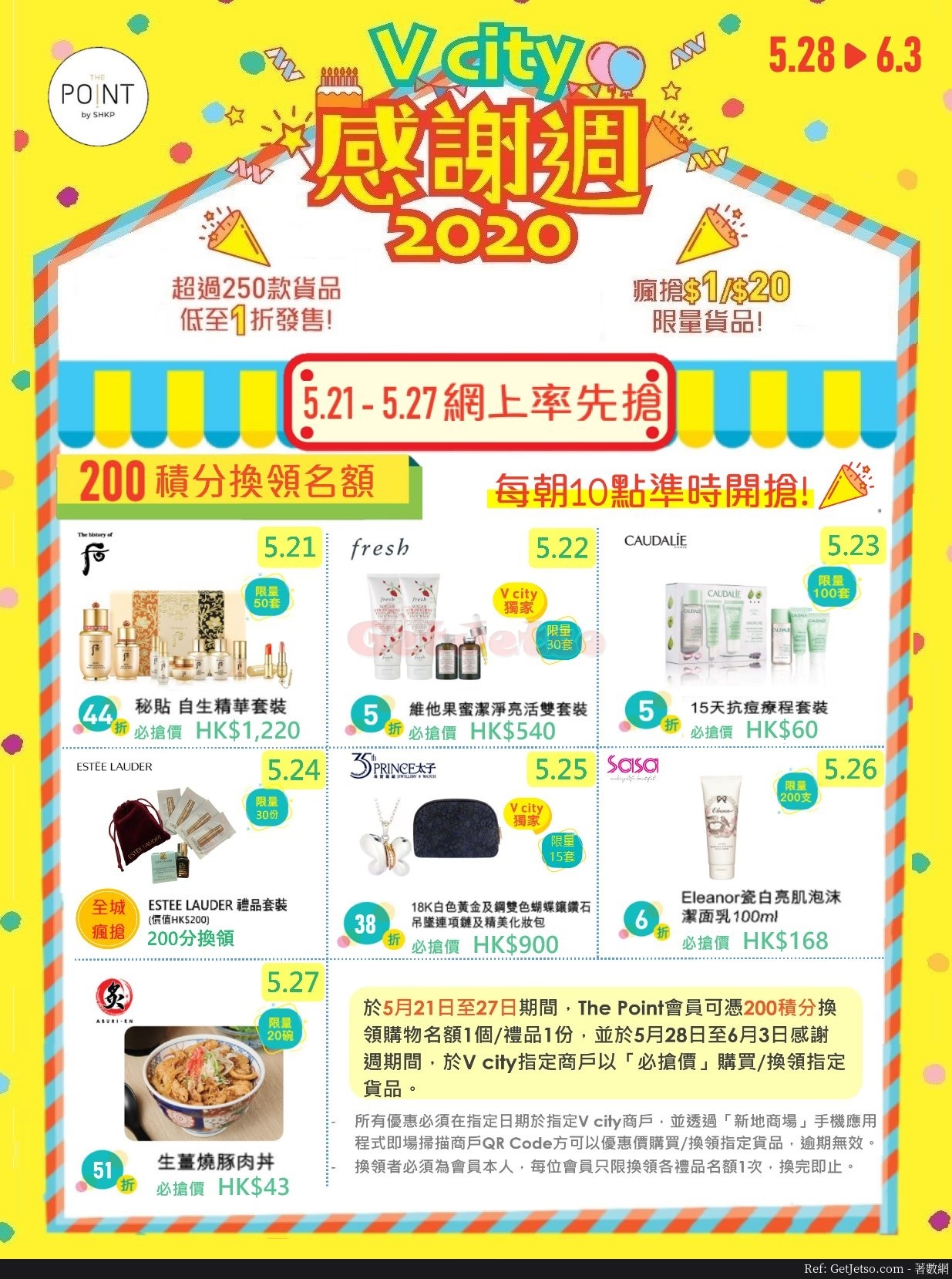 Vcity 低至1折感謝週2020 購物優惠(20年5月21-27日)圖片1