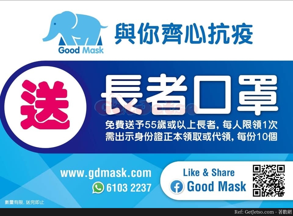 Good Mask 5月21日17:00免費派發口罩比長者@深水埗圖片1