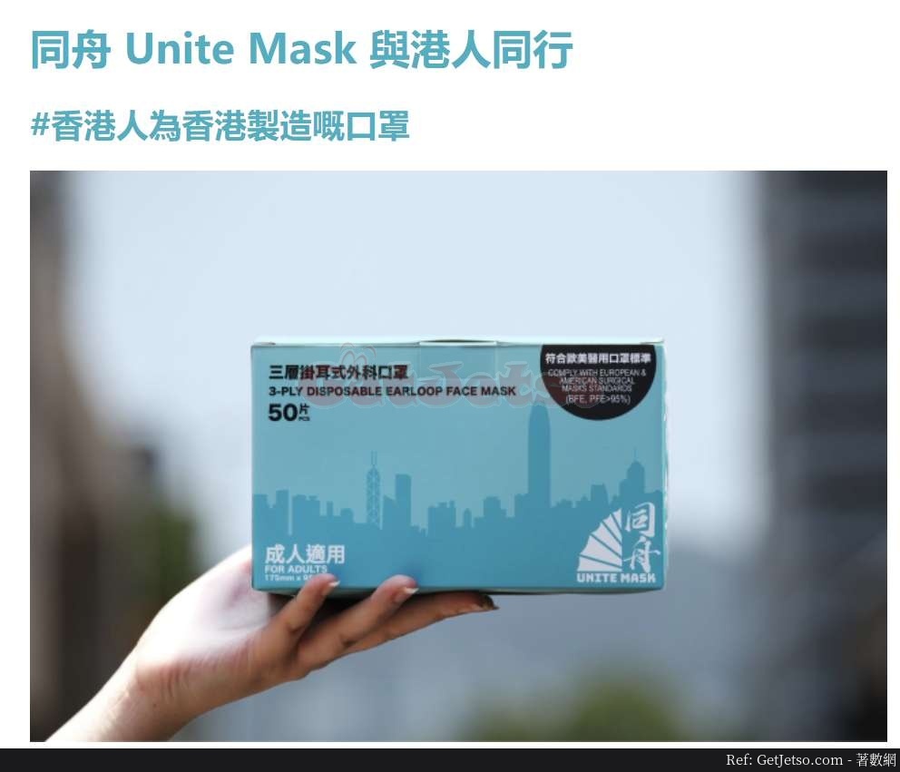 Unite Mask 同舟5月26日12:00網上發售港產成人口罩9一盒50個圖片1