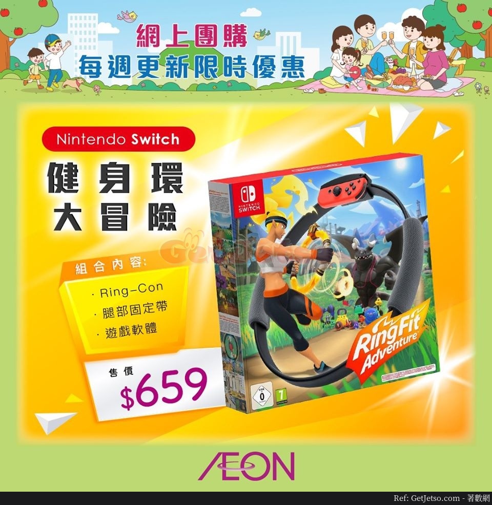 AEON Nintendo Switch 健身環大冒險網上抽籤發售@AEON(至20年5月26日)圖片1