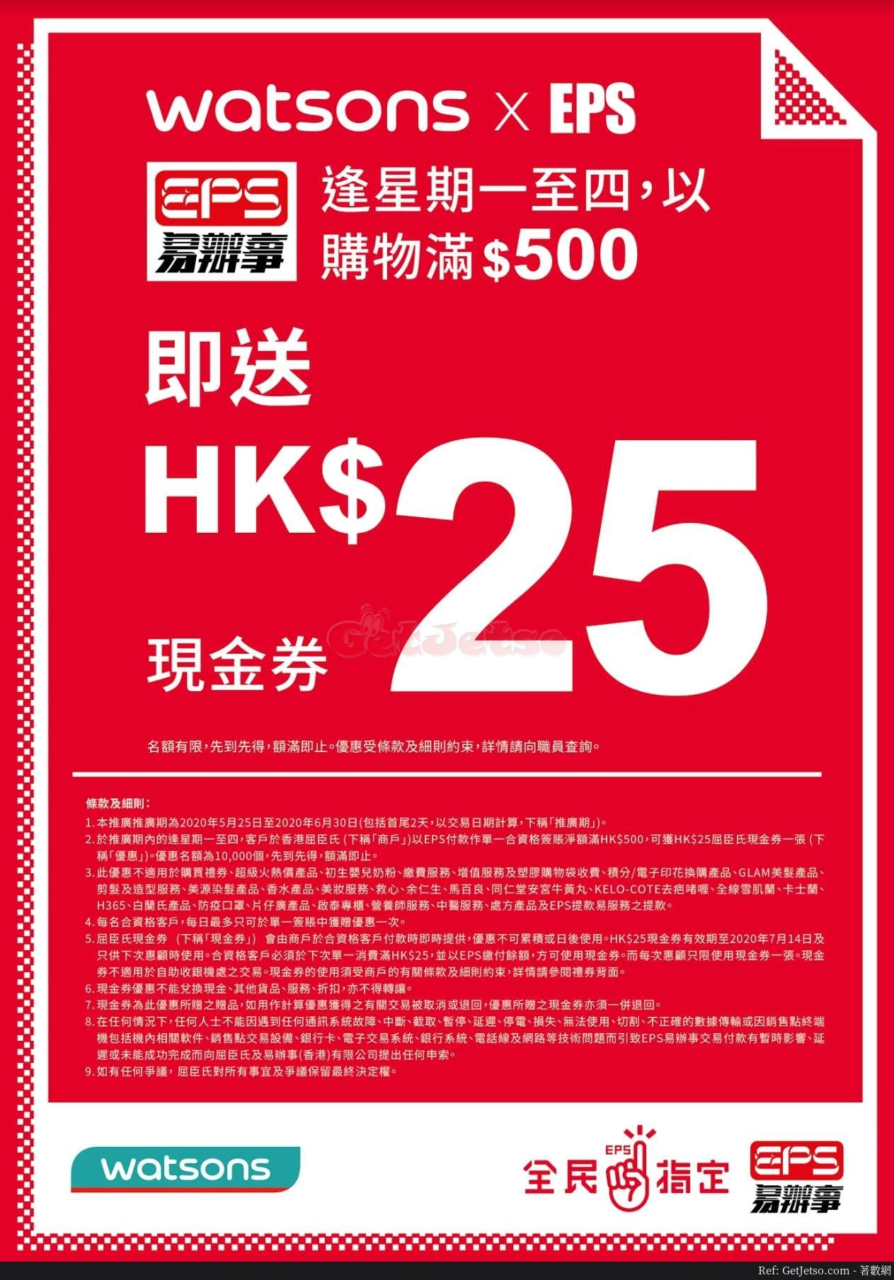 EPS 付款額滿0送現金券優惠@屈臣氏(至20年6月30日)圖片1