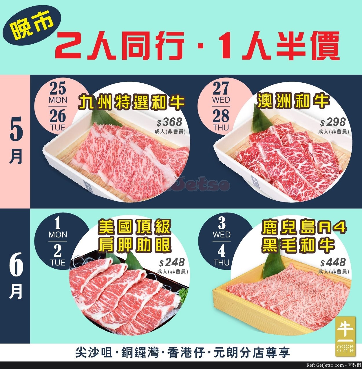 牛一晚市放題第2位半價優惠@指定分店(至20年6月4日)圖片1