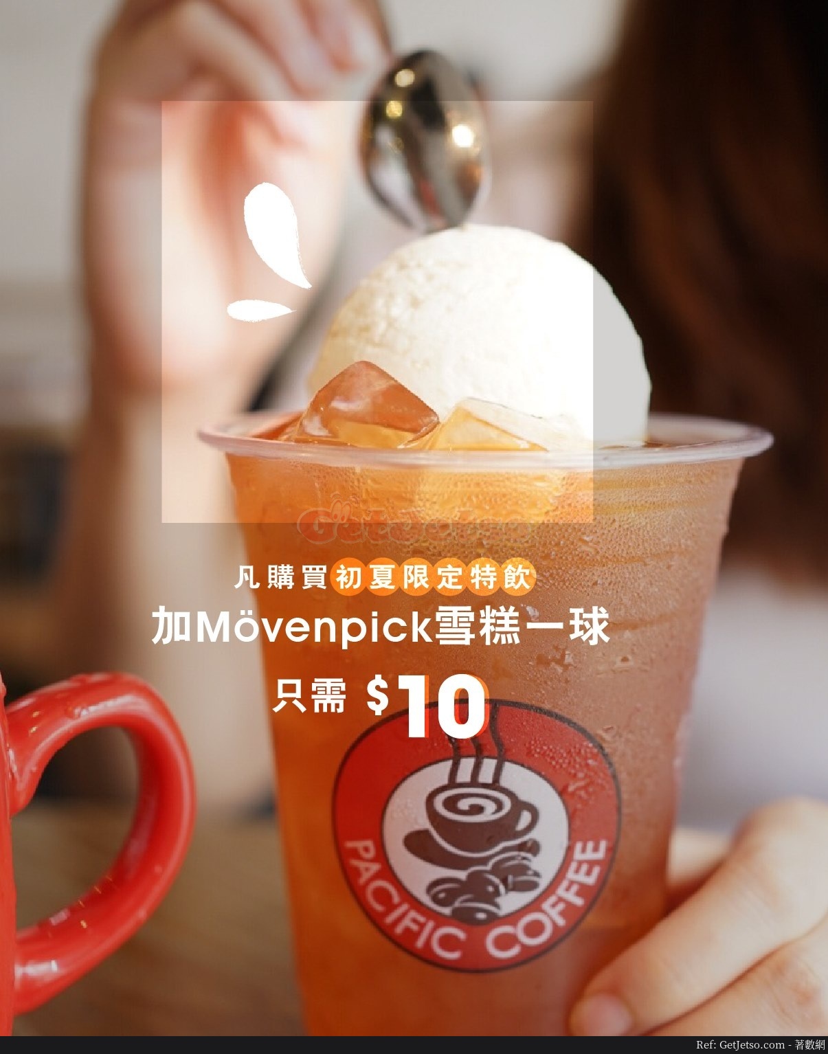 Pacific Coffee 買初夏特飲加購一球Mövenpick雪糕優惠(20年5月27日起)圖片1