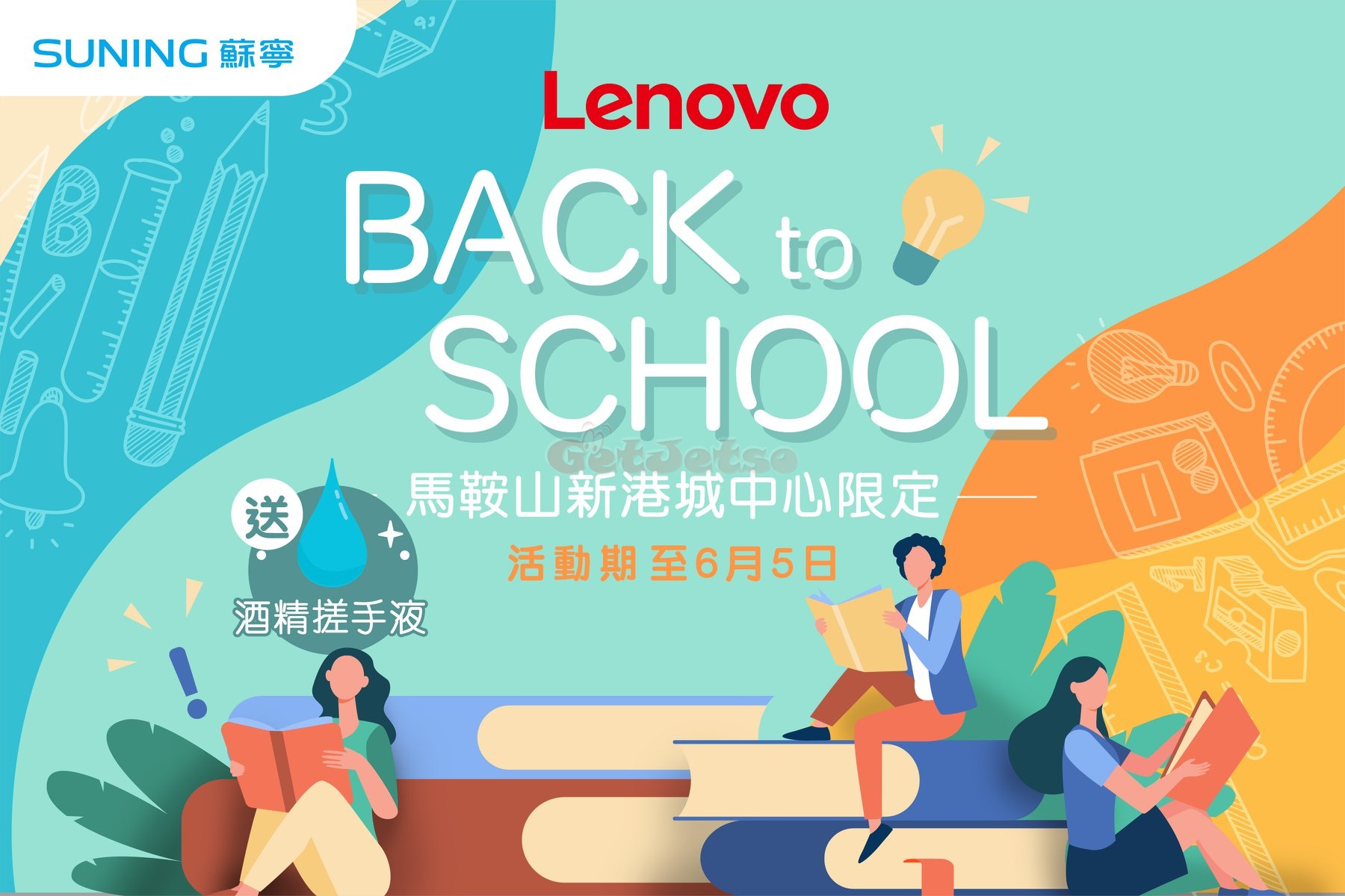 Suning 蘇寧低至48折Lenovo電腦開學優惠@馬鞍山新港城(至20年6月5日)圖片8