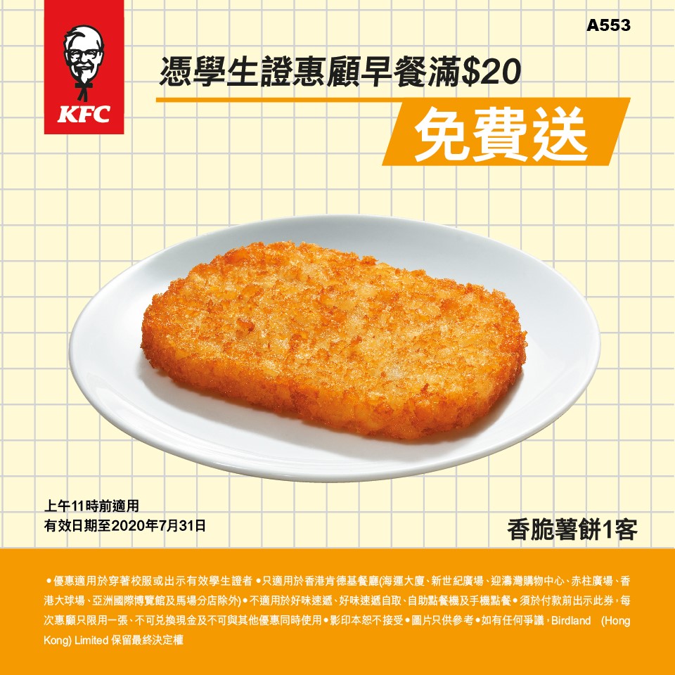 KFC 學生餐優惠券(至20年7月31日)圖片2