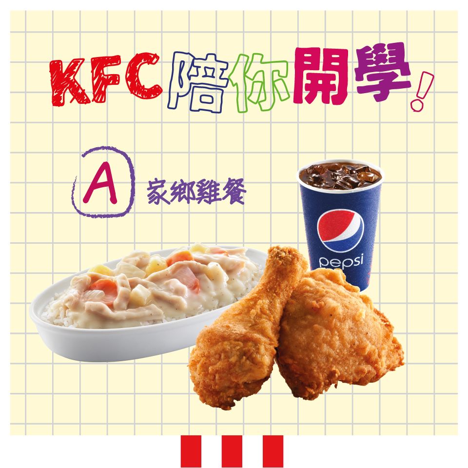KFC 學生餐優惠券(至20年7月31日)圖片1