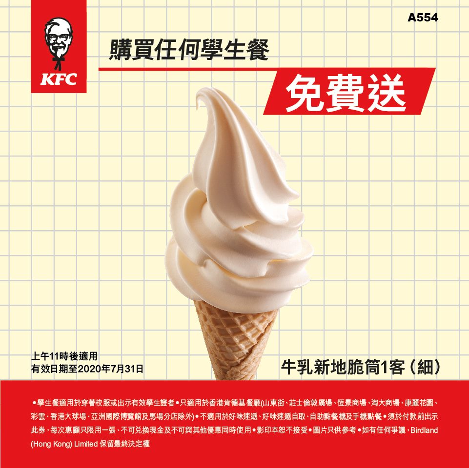 KFC 學生餐優惠券(至20年7月31日)圖片4