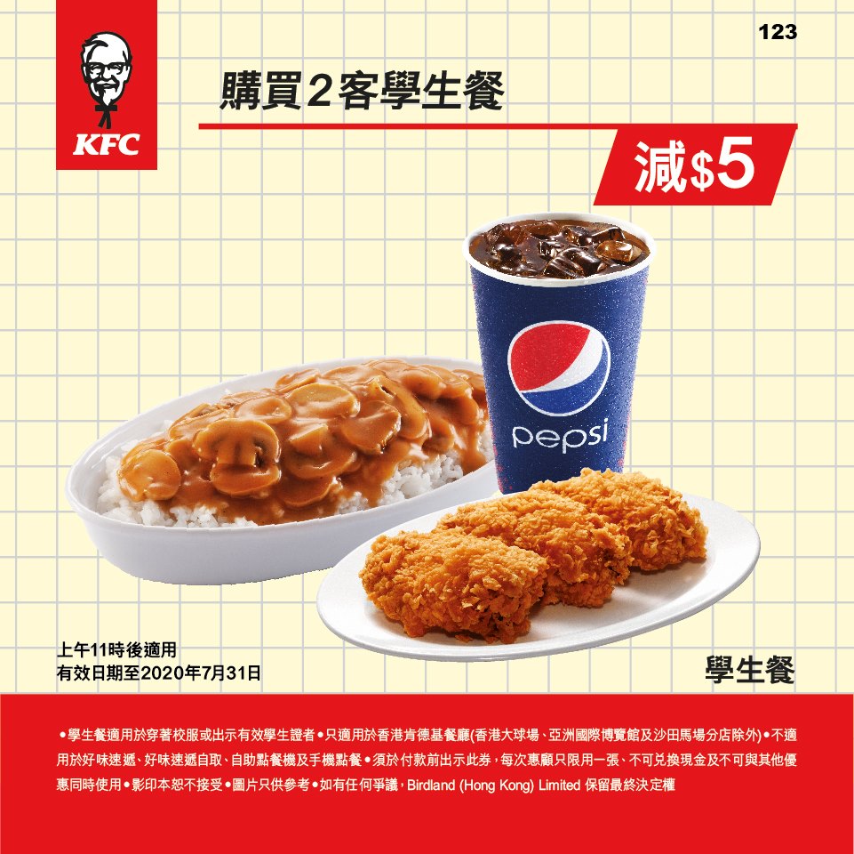KFC 學生餐優惠券(至20年7月31日)圖片3
