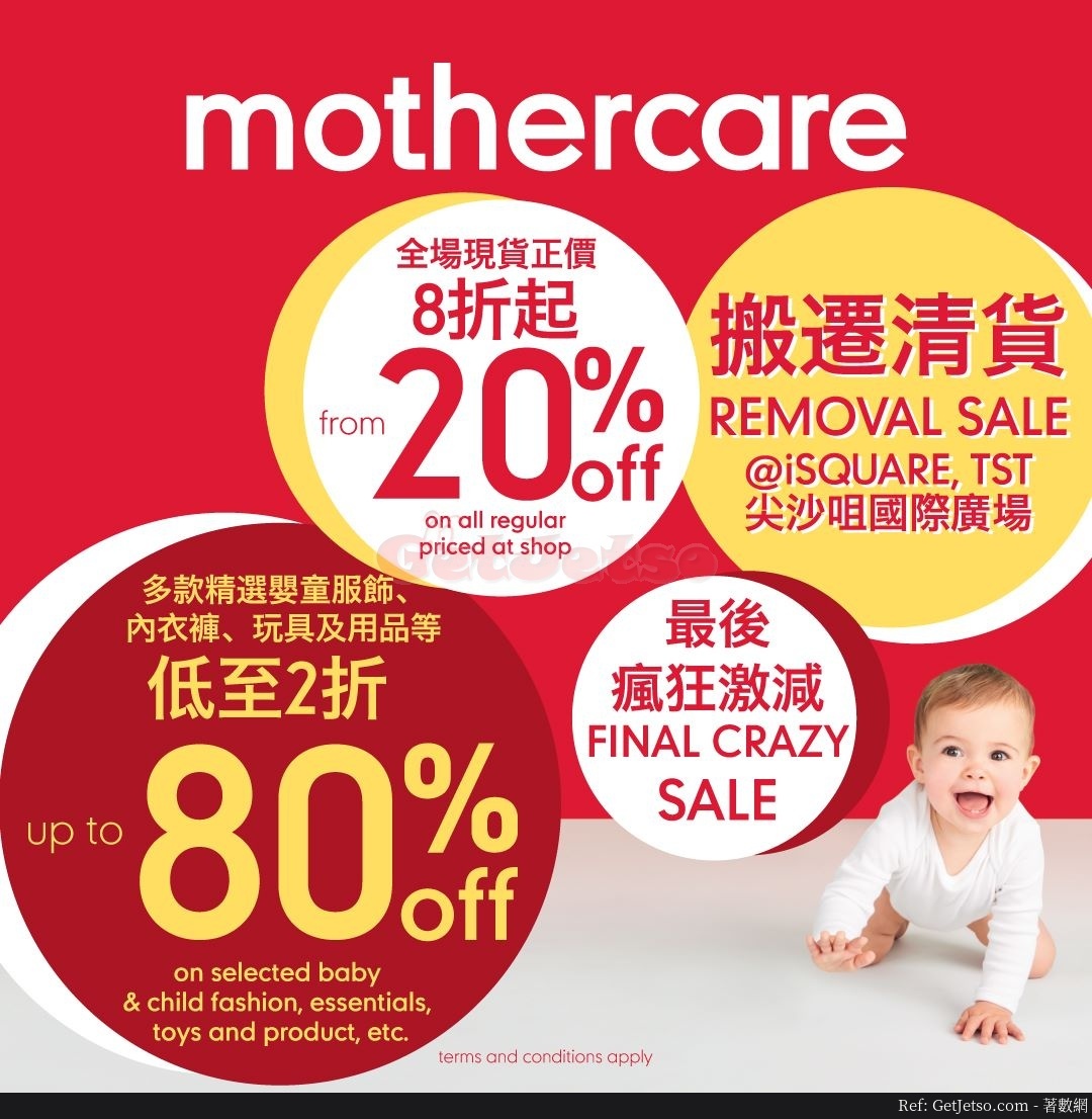 Mothercare 低至2折搬遷優惠@iSQUARE店(至20年6月14日)圖片1