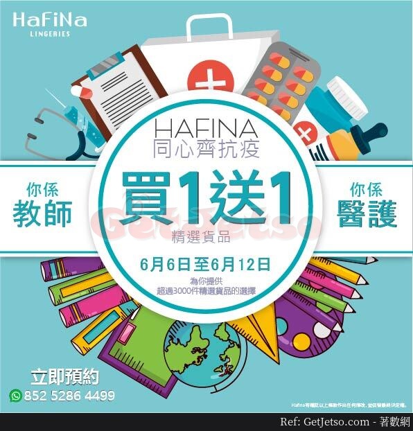 Hafina 高品質台灣製功能內衣買1送1優惠(至20年7月1日)圖片1