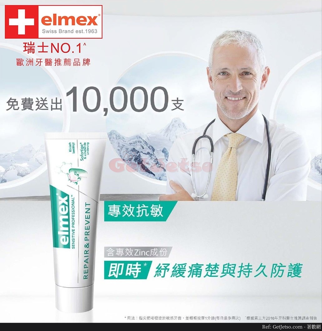 elmex 免費派發速效抗敏牙膏(20年6月10-11日)圖片1