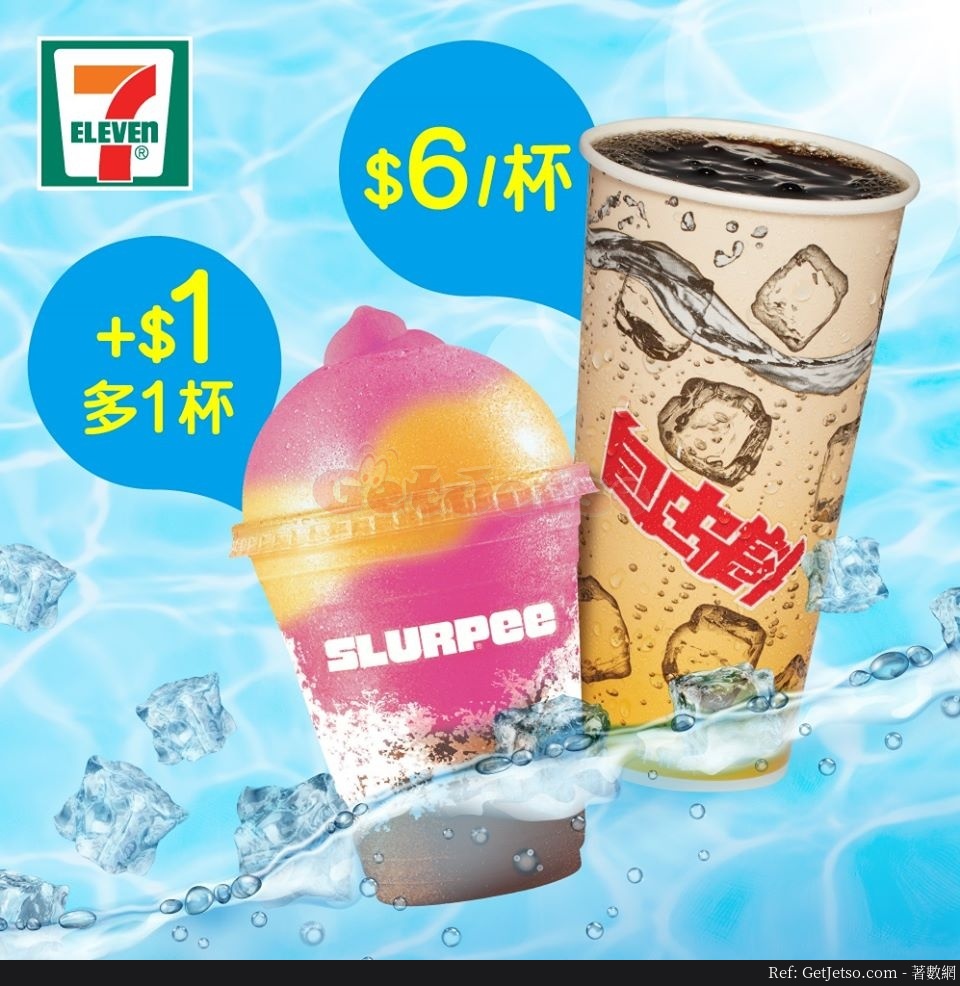 7-Eleven 買思樂冰加多一杯優惠(至20年9月29日)圖片1
