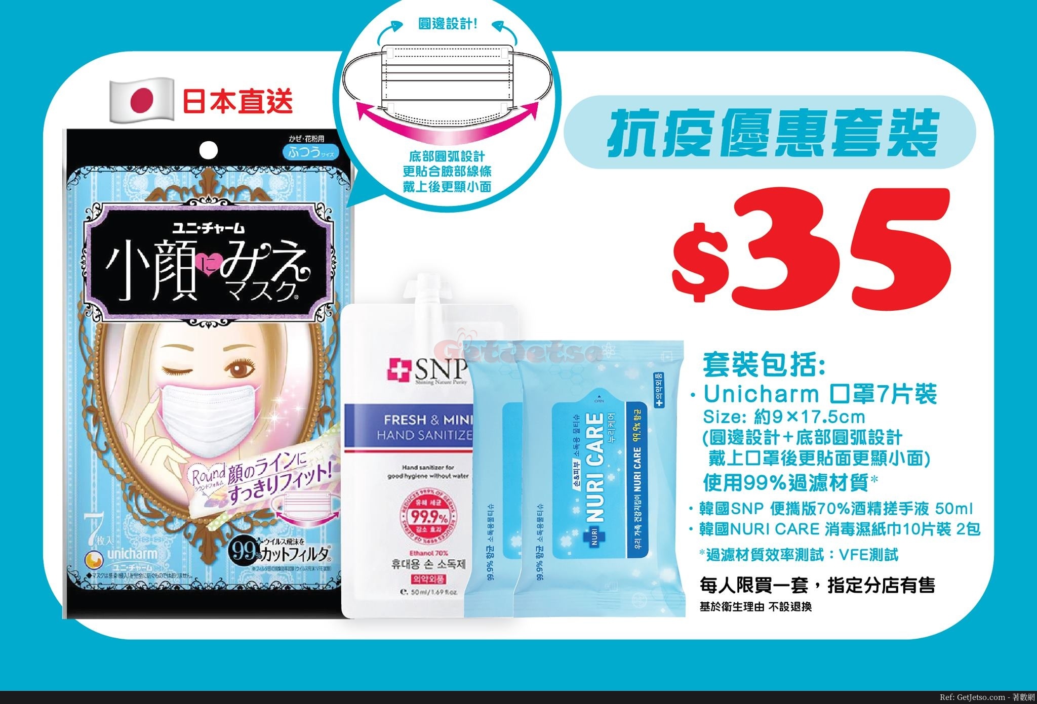 日本城6月13日門市發售抗疫口罩組合圖片1