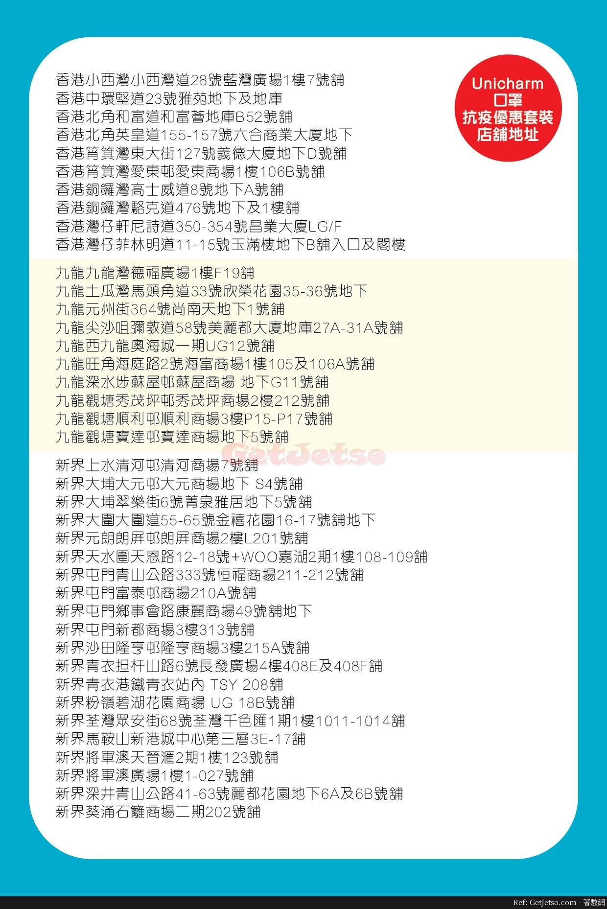 日本城6月13日門市發售抗疫口罩組合圖片1