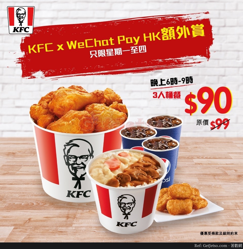 KFC逢星期一至四晚三人桶餐優惠@WeChat Pay HK(至20年7月14日)圖片1