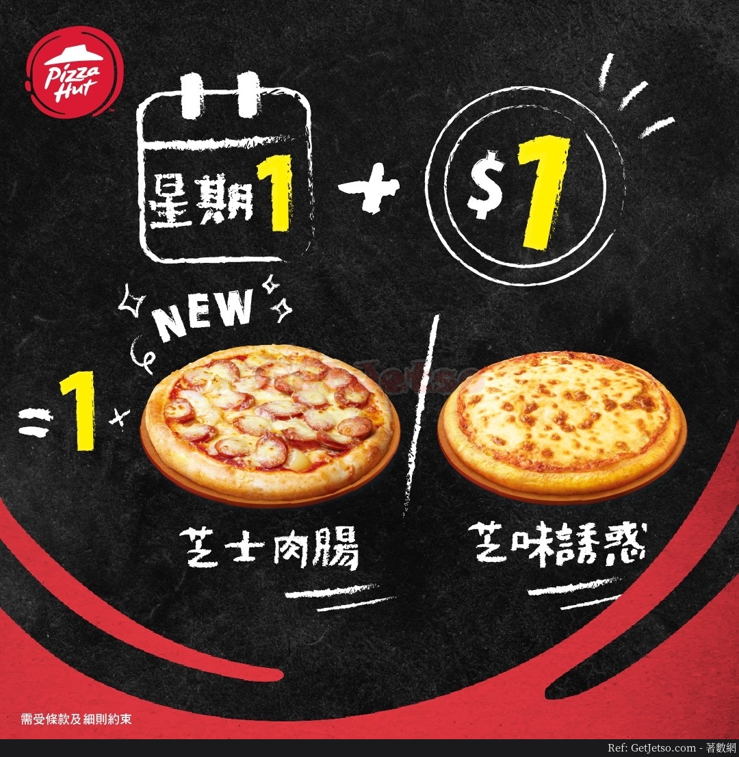 Pizza Hut 消費滿0加多普通1個批優惠(20年6月22日)圖片1