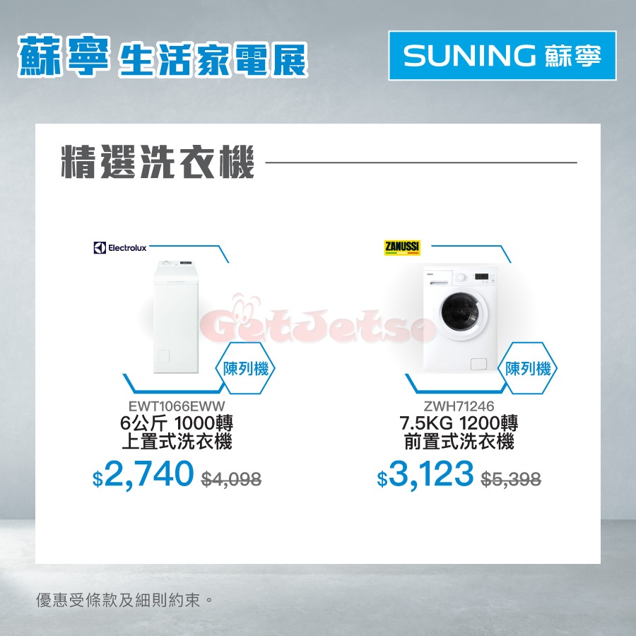 Suning 蘇寧低至4折生活家電展優惠@葵芳新都會(20年6月26-29日)圖片3