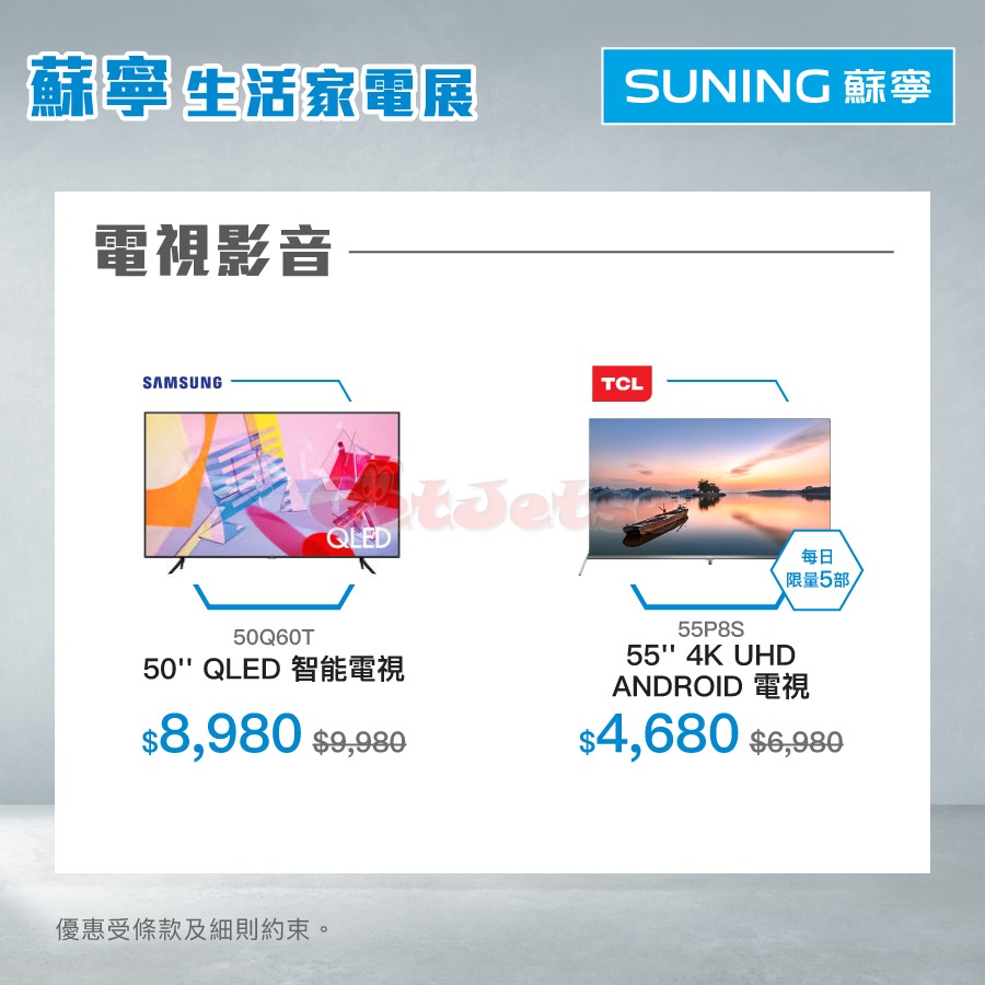 Suning 蘇寧低至4折生活家電展優惠@葵芳新都會(20年6月26-29日)圖片2