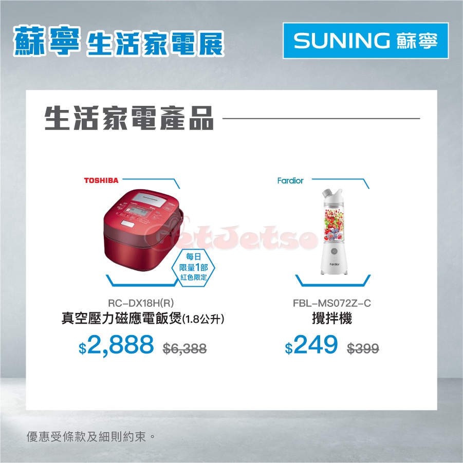 Suning 蘇寧低至4折生活家電展優惠@葵芳新都會(20年6月26-29日)圖片1