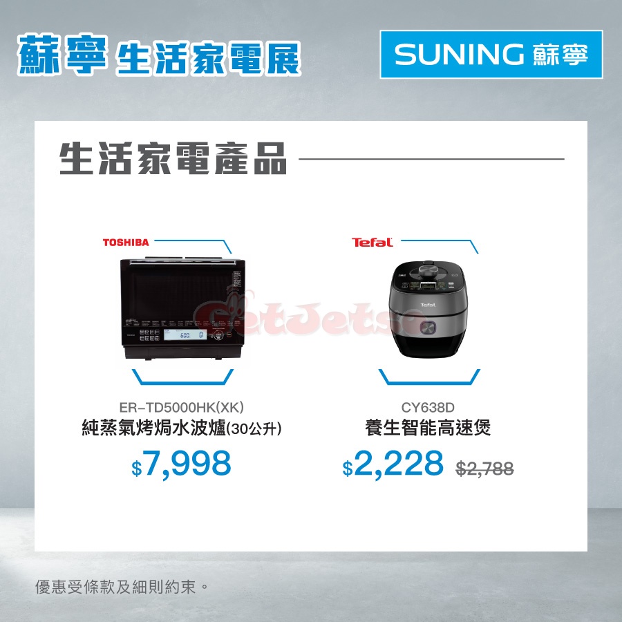 Suning 蘇寧低至4折生活家電展優惠@葵芳新都會(20年6月26-29日)圖片2