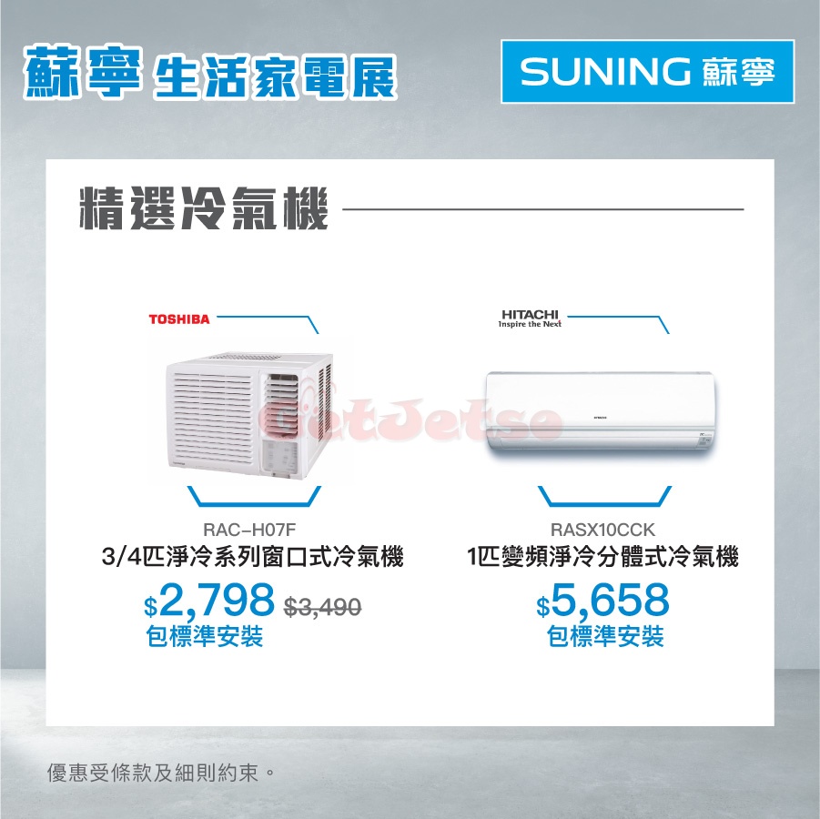 Suning 蘇寧低至4折生活家電展優惠@葵芳新都會(20年6月26-29日)圖片3