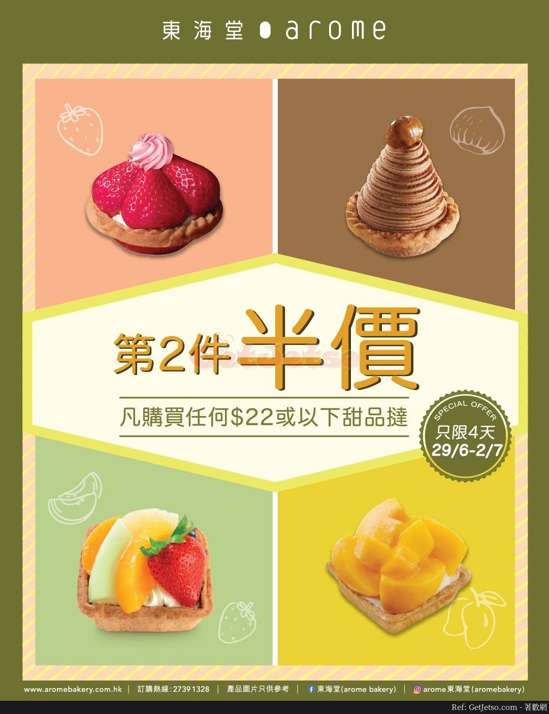 東海堂甜品撻第2件半價優惠(至20年7月2日)圖片1
