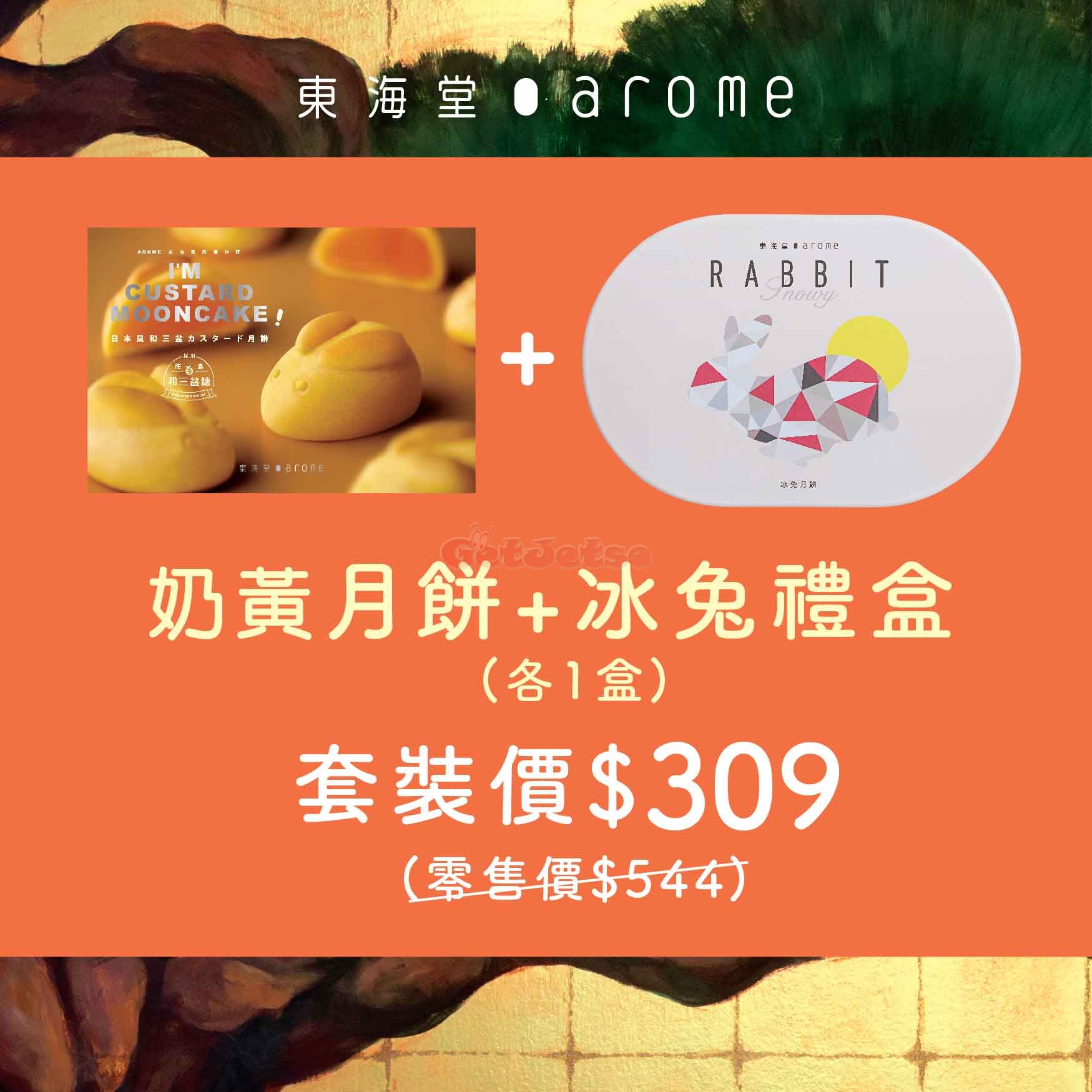 東海堂官網低至4折月餅套裝預購優惠(20年6月30日起)圖片2