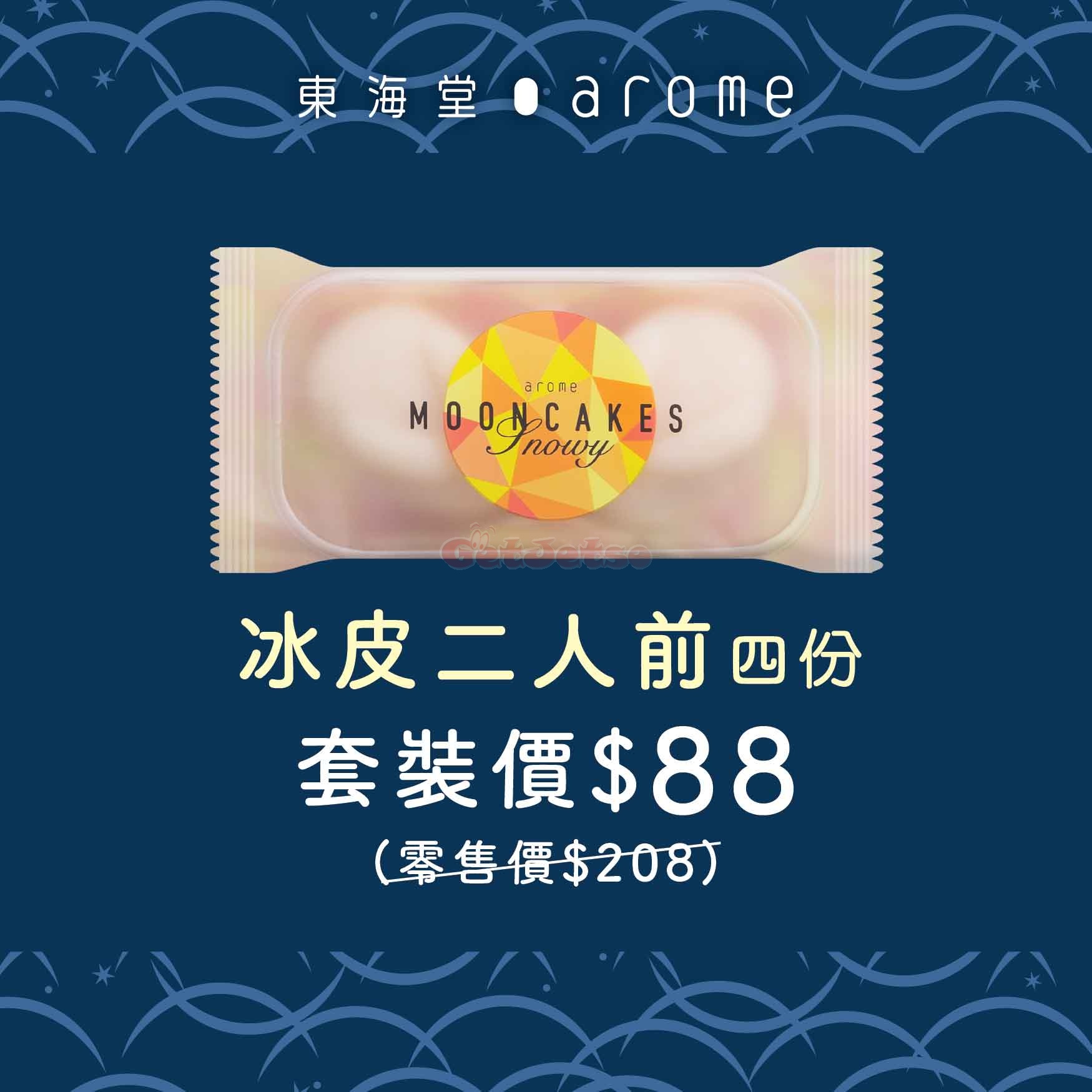 東海堂官網低至4折月餅套裝預購優惠(20年6月30日起)圖片4