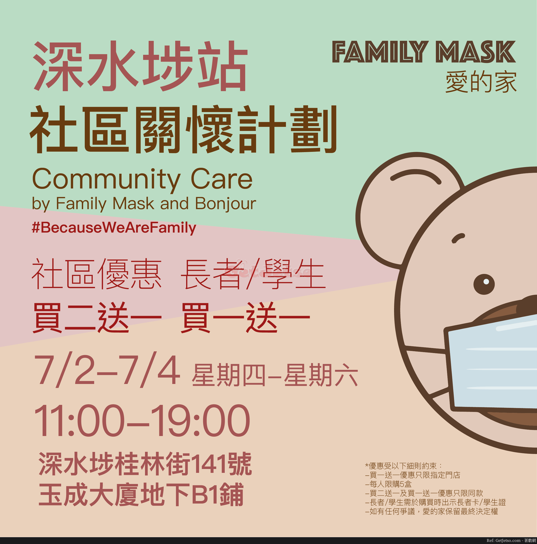 Family Mask 愛的家7月2-4日11:00社區關懷計劃口罩低至買1送1優惠@深水埗圖片1