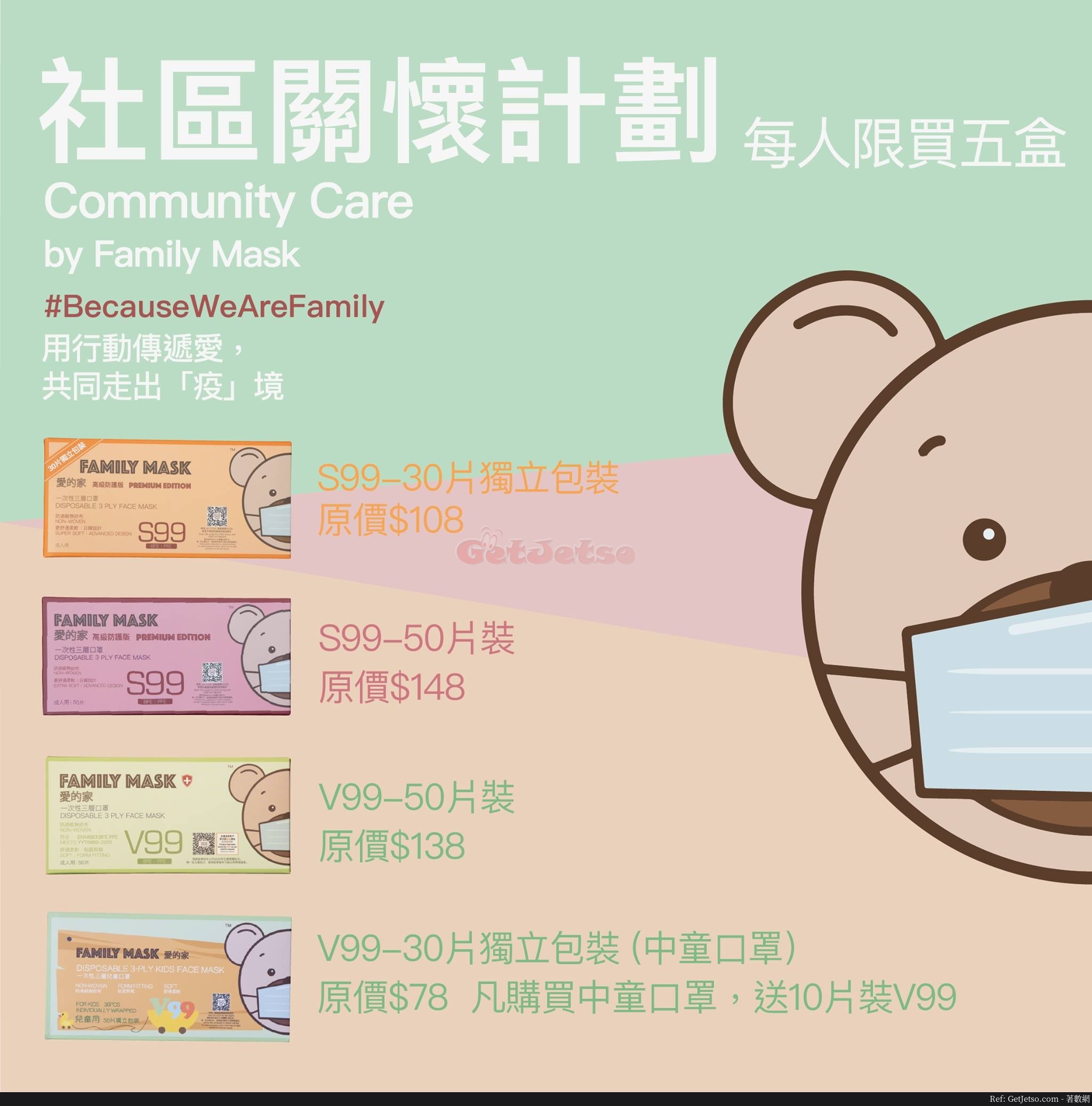 Family Mask 愛的家7月2-4日11:00社區關懷計劃口罩低至買1送1優惠@深水埗圖片2