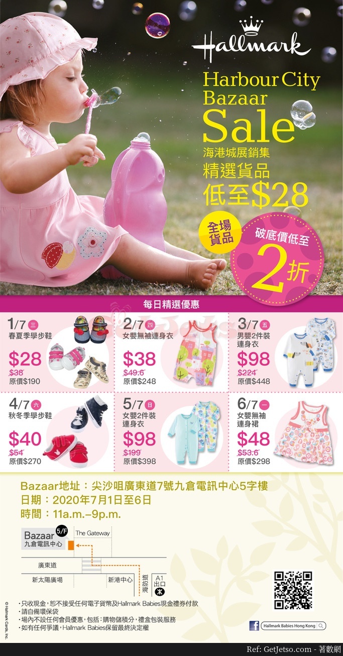 名牌小童及嬰兒用品低至2折開倉優惠@海港城(20年7月1-6日)圖片3