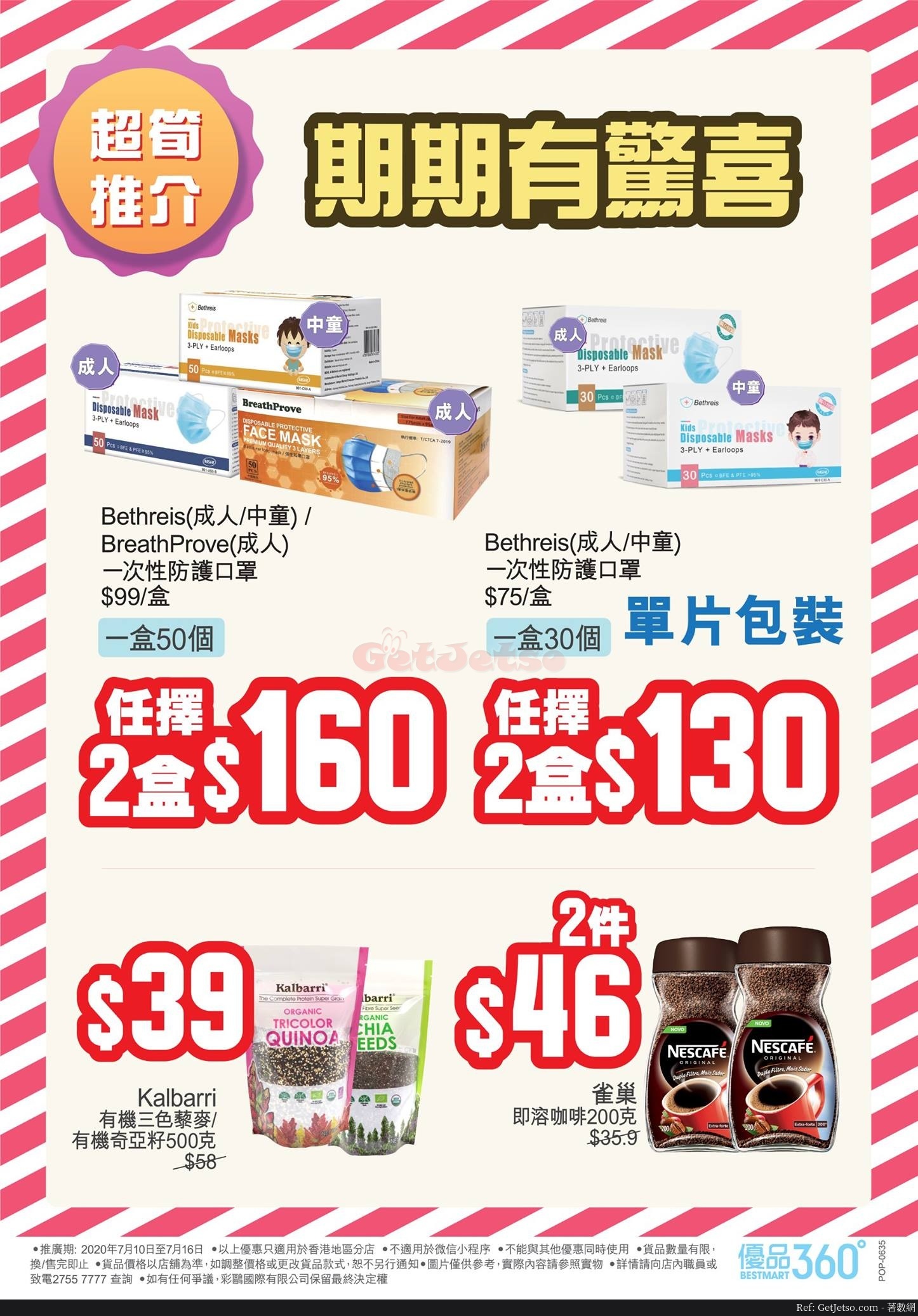 優品360 發售成人、中童口罩(至20年7月16日)圖片1