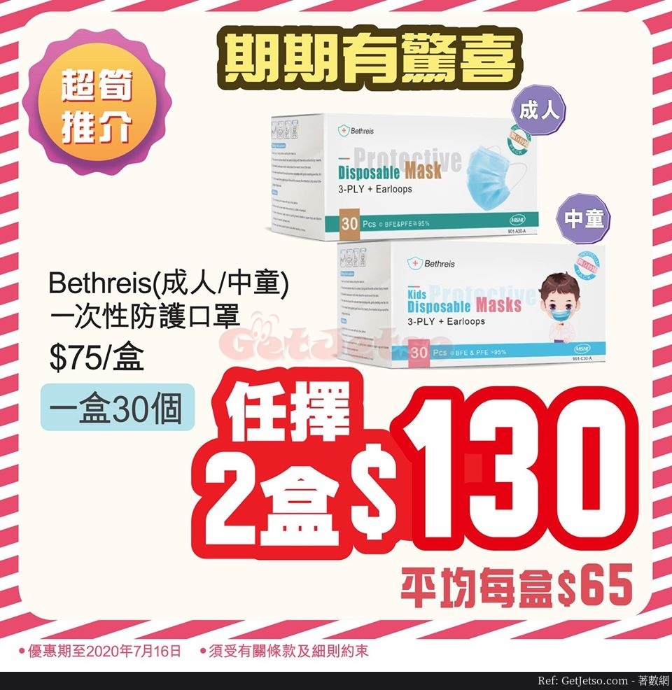 優品360 發售成人、中童口罩(至20年7月16日)圖片3