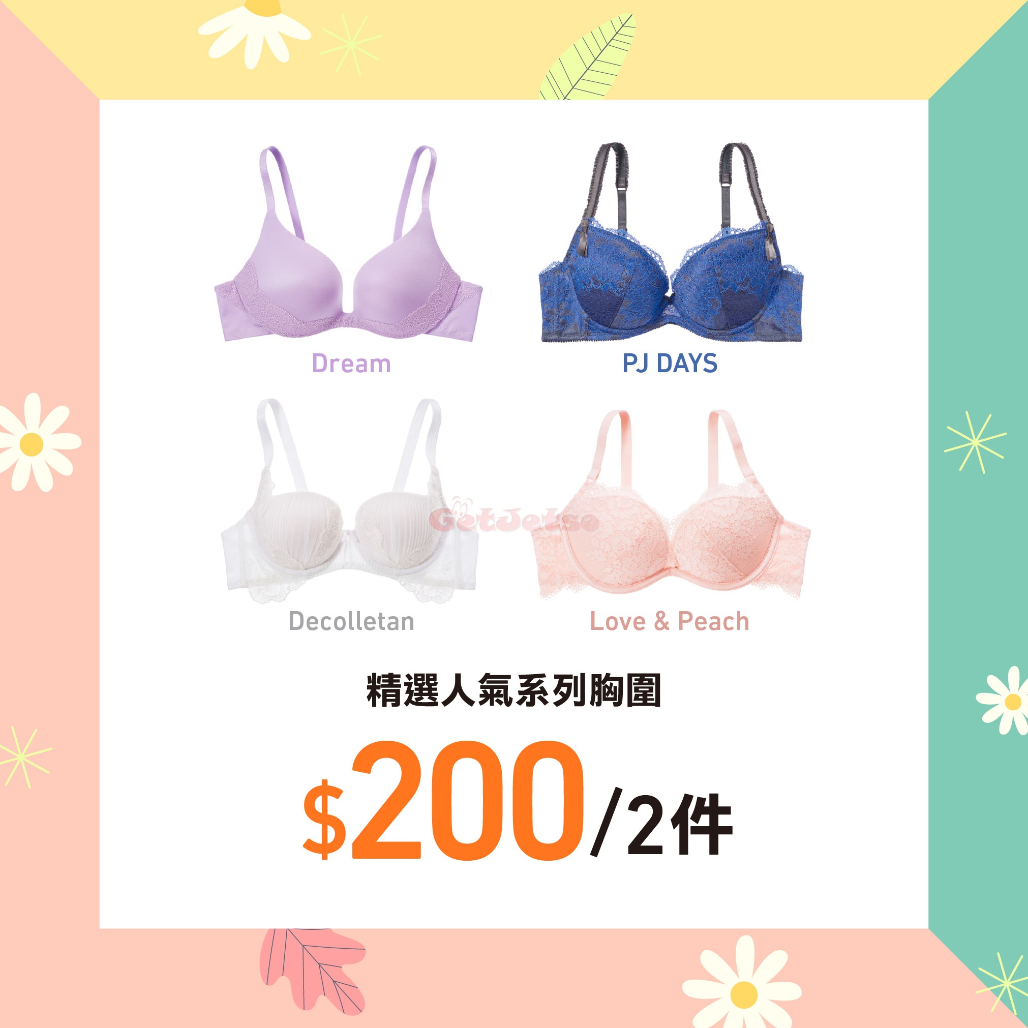 Peach John 低至4折減價優惠(至20年7月19日)圖片7