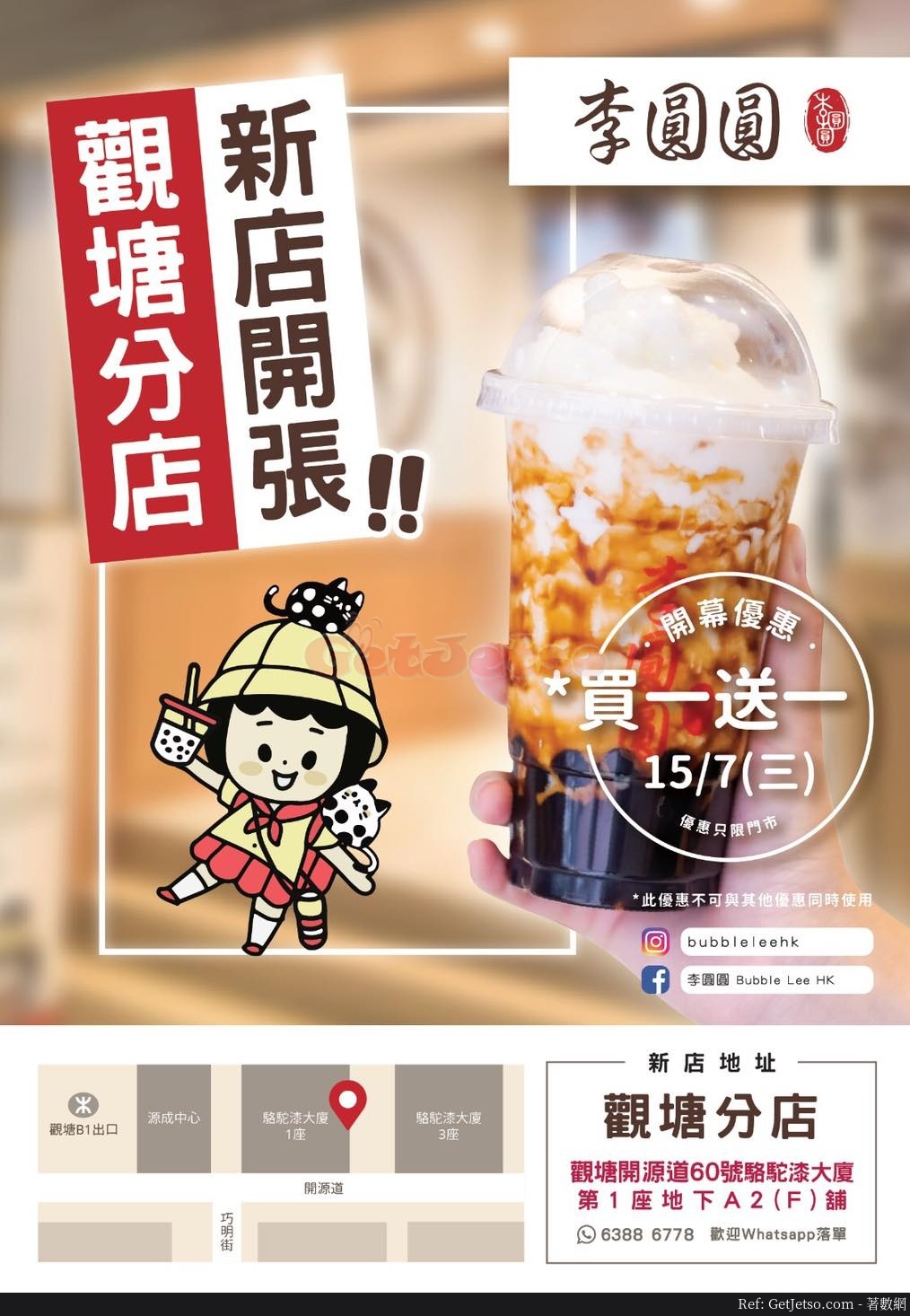 李圓圓黑糖珍珠鮮奶買1送1優惠@觀塘店(20年7月15日)圖片1